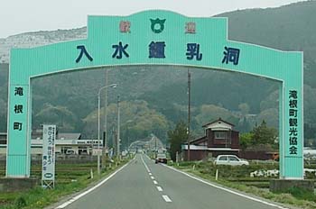 Abukuma Limestone Cave (Abukuma-do) and Irimizu Limestone Cave (Irimizu Shonyu-do)