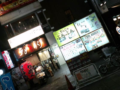 Monja-yaki, Ueno, Tokyo